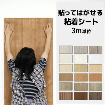 貼ってはがせる粘着シート 3m