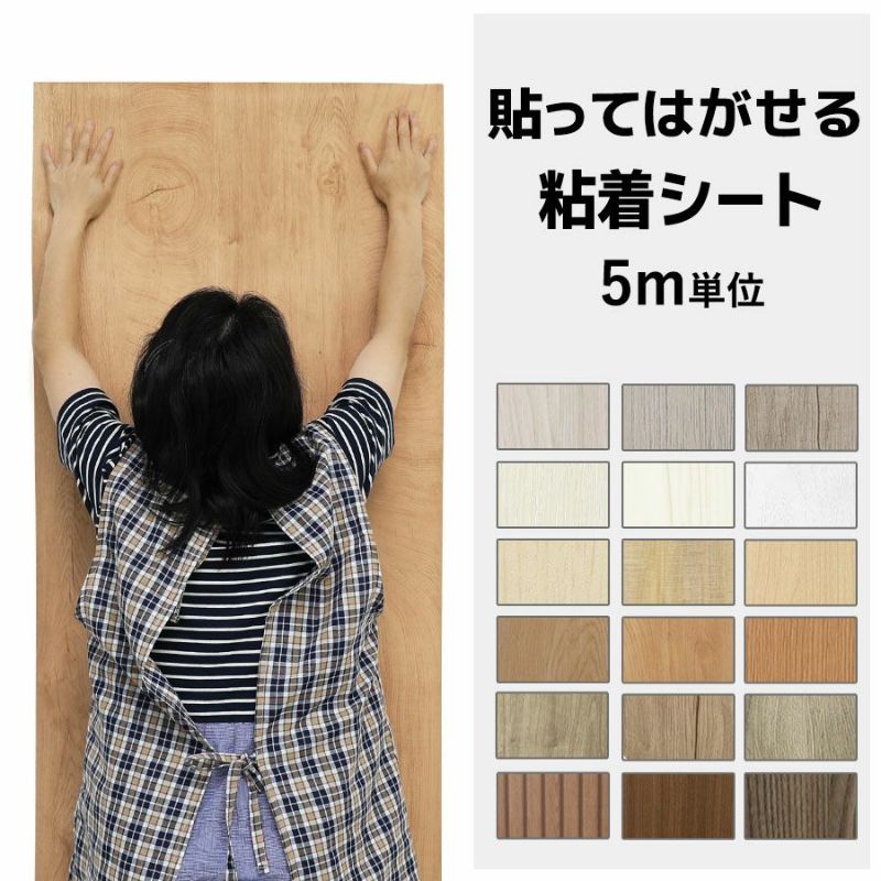 貼ってはがせる壁紙